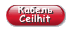 продукция Ceilhit